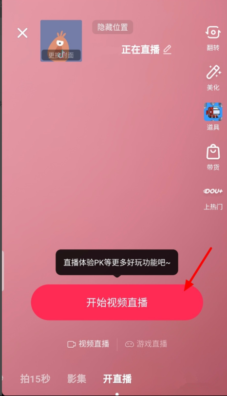 我来分享抖音直播间如何设置管理员。