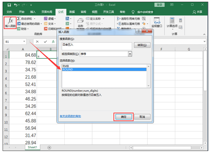 我来分享如何针对Excel数值进行四舍五入处理。