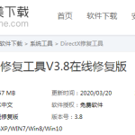 小编分享DirectX Repair使用说明，修复系统程序无法正常启动。