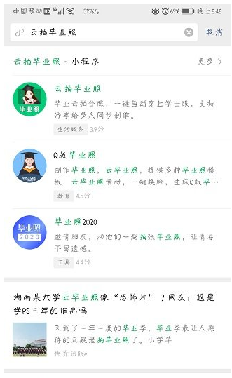 关于如何使用微信云拍毕业照。