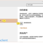 我来分享如何启用Win10家庭控制功能。