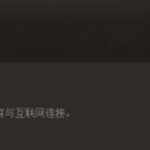 我来教你Steam社区显示102错误代码怎么办。