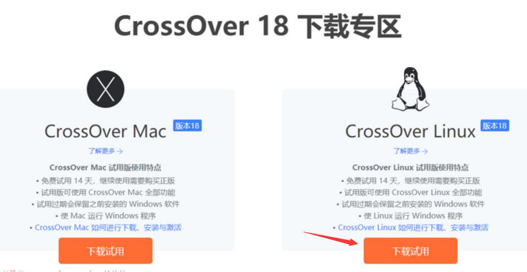 我来教你Linux系统中如何安装CrossOver虚拟机。