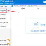 关于CAD文件转为PDF格式不能完整显示内容怎么办。