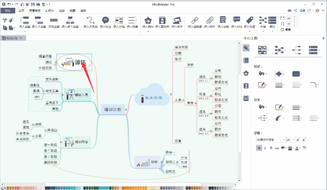 关于如何使用MindMaster格式刷修改主题。