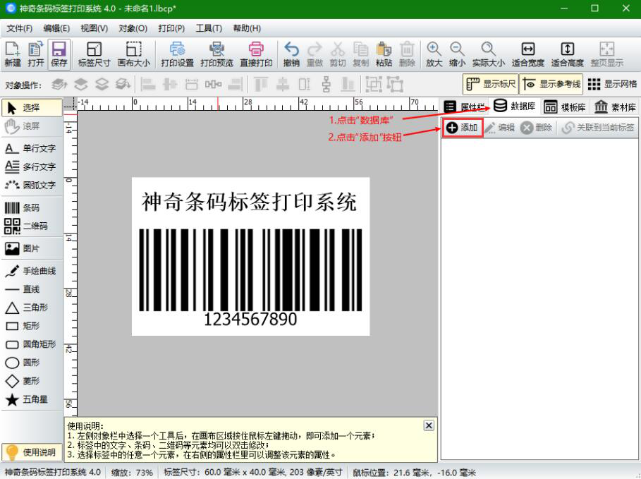 分享神奇条码标签打印软件实操教学，批量打印多个条形码标签。