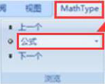 我来教你Word文档中常见的MathType公式问题，逐一解答。