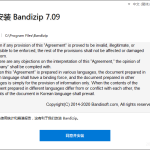 关于BandiZip使用方法，成功压缩解压文件。