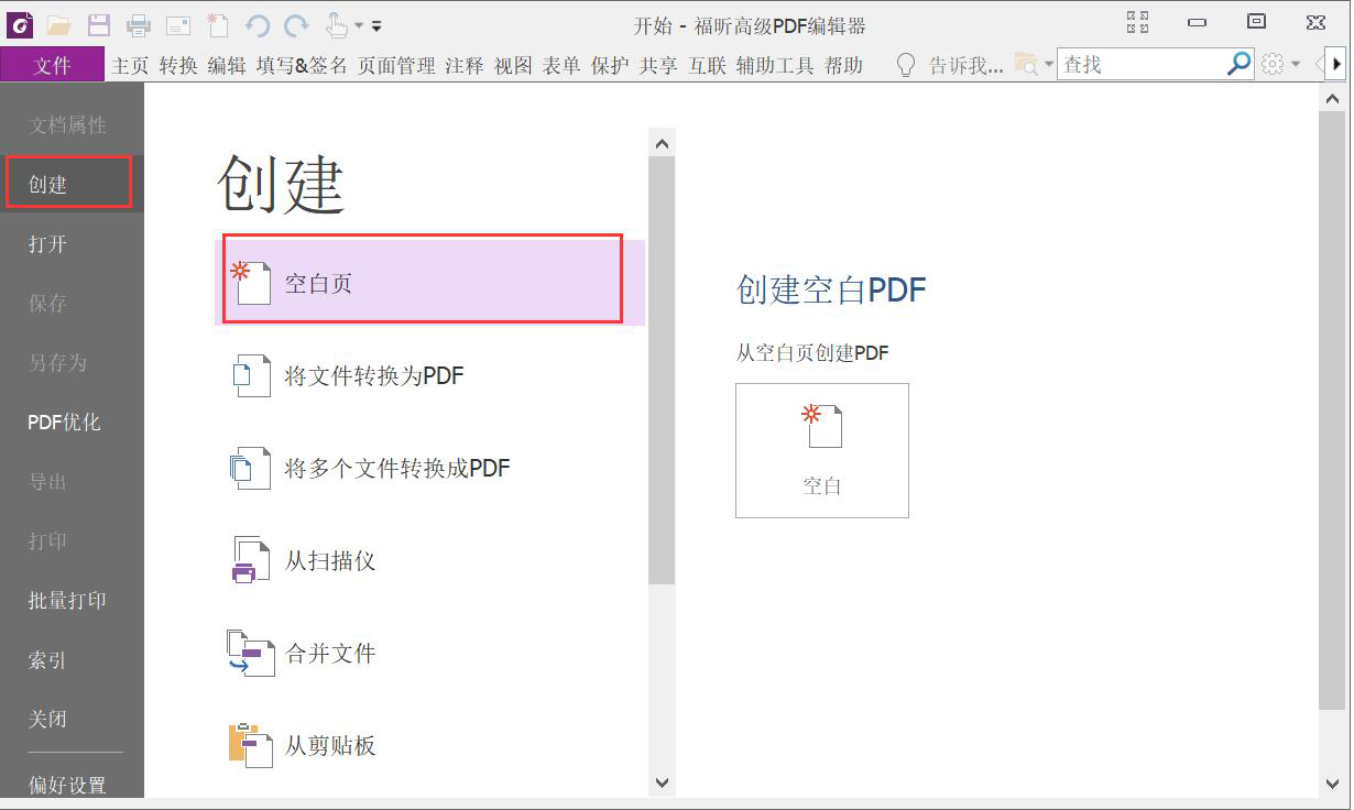 我来教你福昕高级PDF编辑器如何创建PDF表单。