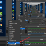 我来分享OBS Studio如何进行声音降噪处理。