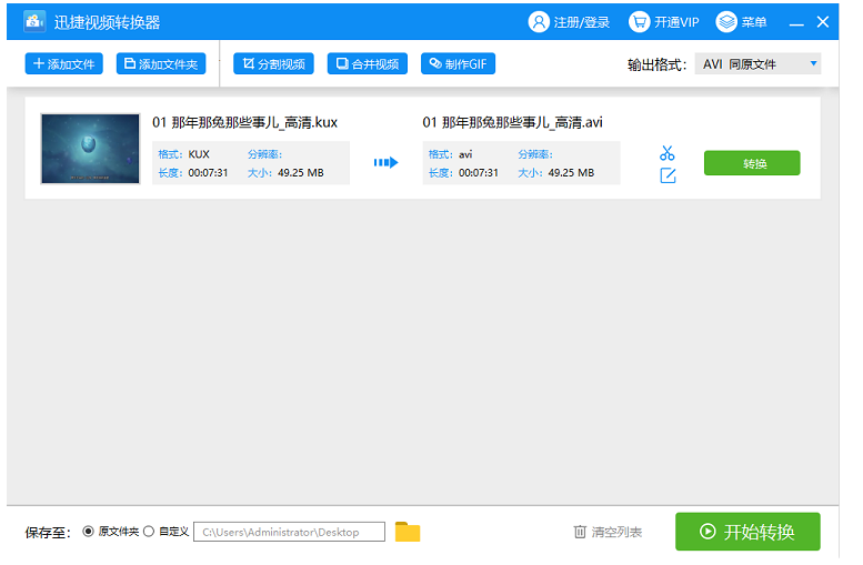 关于如何转换优酷kux视频文件格式。