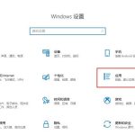 分享如何设置优化Win10系统。