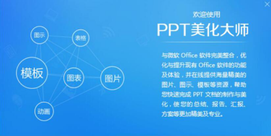 我来分享ppt美化大师插件安装教程，ppt美化大师插件安装的方法步骤。