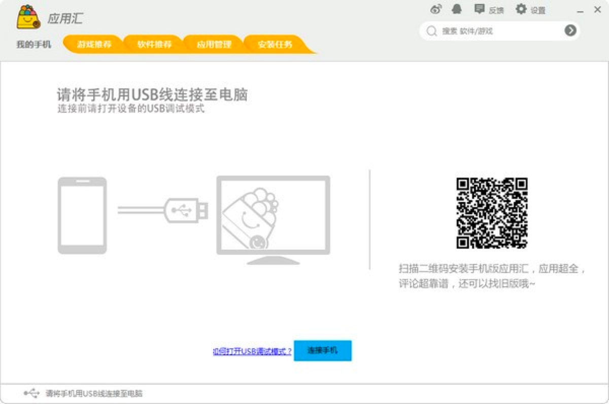 我来分享应用汇安卓游戏助手使用教程。