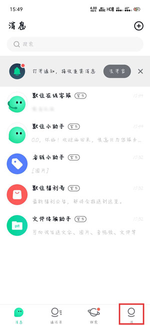 分享默往APP可以更换实名认证吗。