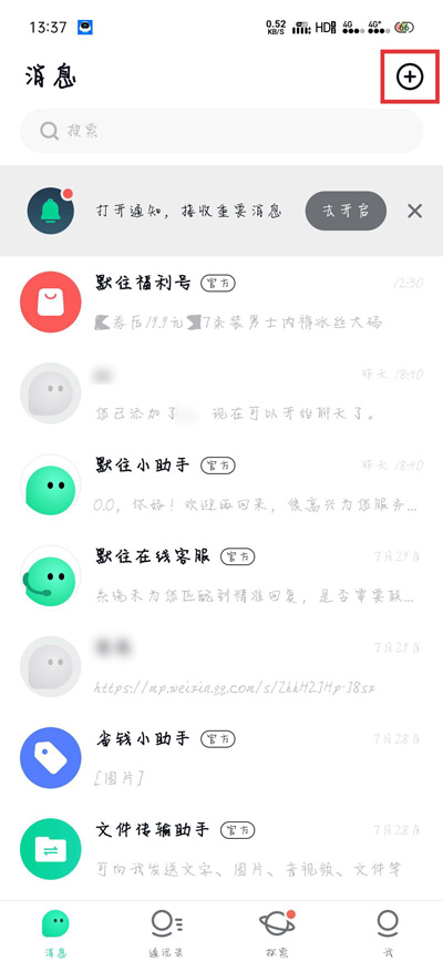 我来分享默往APP怎么创建群聊。