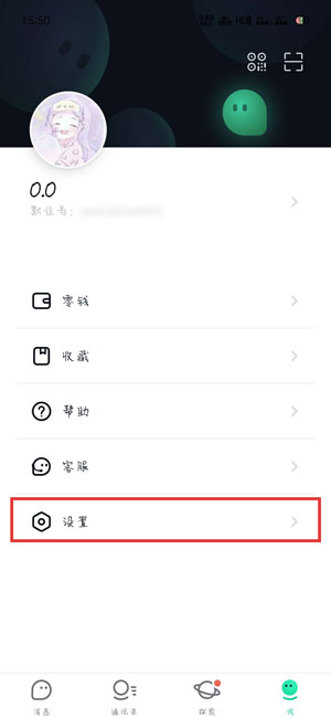 我来教你默往APP怎么注销实名认证。