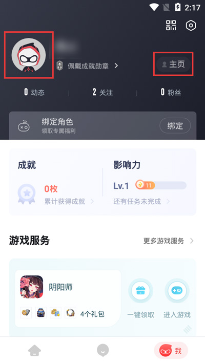 我来分享网易大神头像框怎么换。