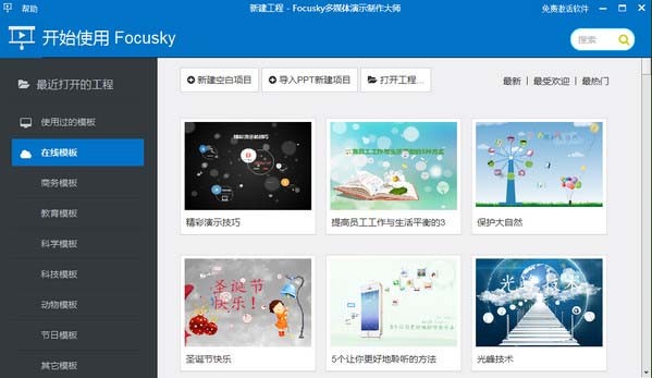 小编分享Focusky图片编辑器怎么用。