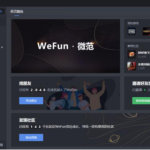 小编分享WeFun有哪些小技巧。