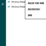 小编分享win10磁贴打不开怎么修复。