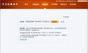 分享万方创新助手专业检索怎么用。