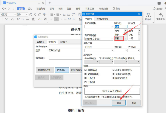 教你word批量查找和替换功能怎么用。