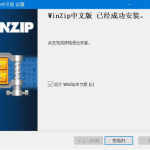 关于winzip怎么解压。