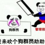 关于把我杀了给大哥助助兴是什么梗。