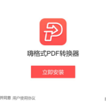 关于PDF怎么转换成PPT。