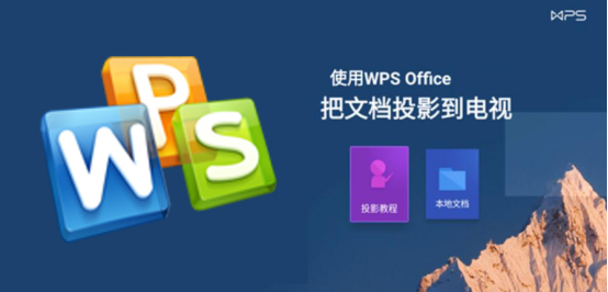 我来教你WPS怎么投屏到电视。