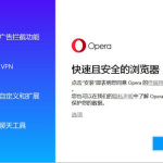 小编分享Opera浏览器怎么使用插件。