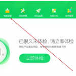 小编分享Windows电脑如何快速清理插件。