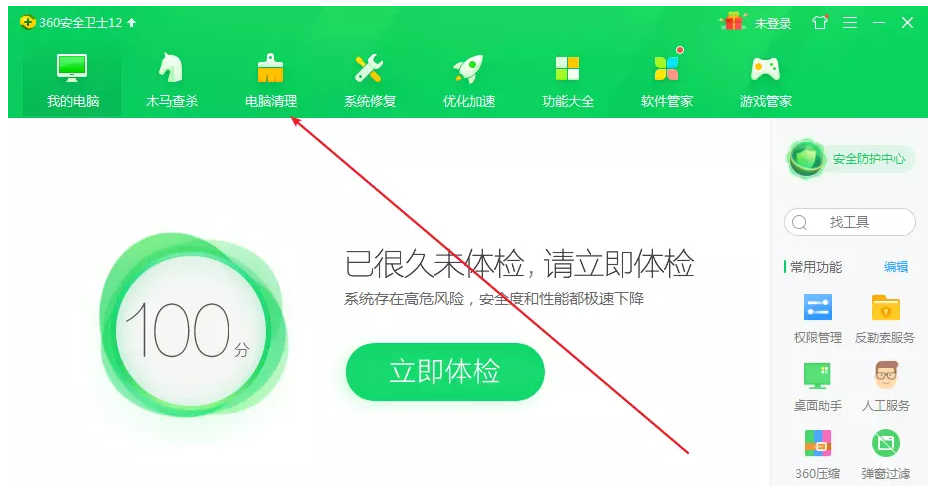 小编分享Windows电脑如何快速清理插件。