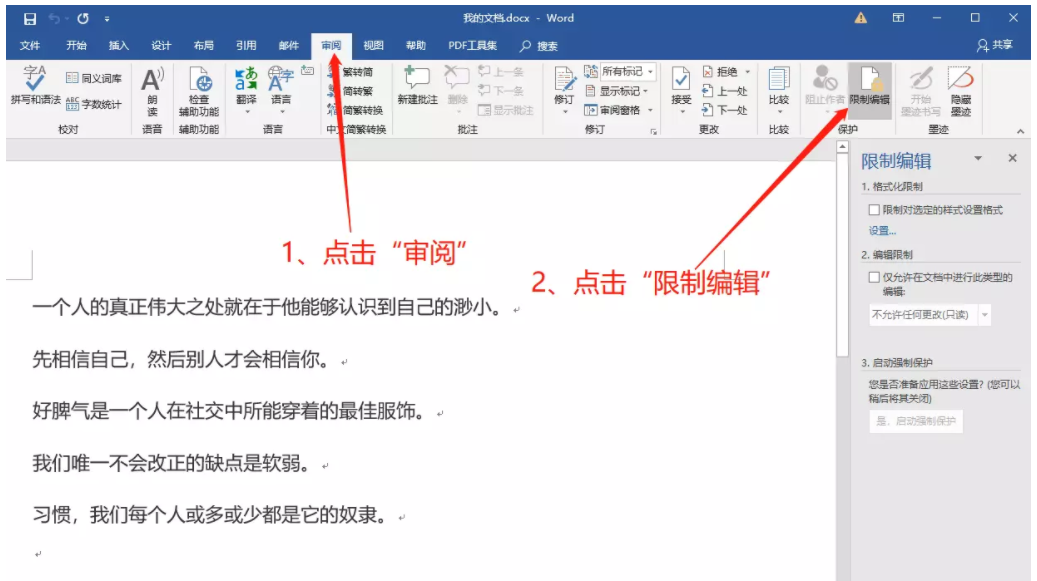 分享Word办公小技巧整理，欢迎转发收藏。