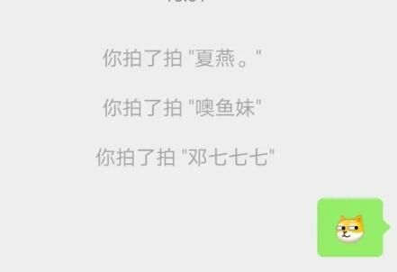 小编分享微信拍一拍怎么用。