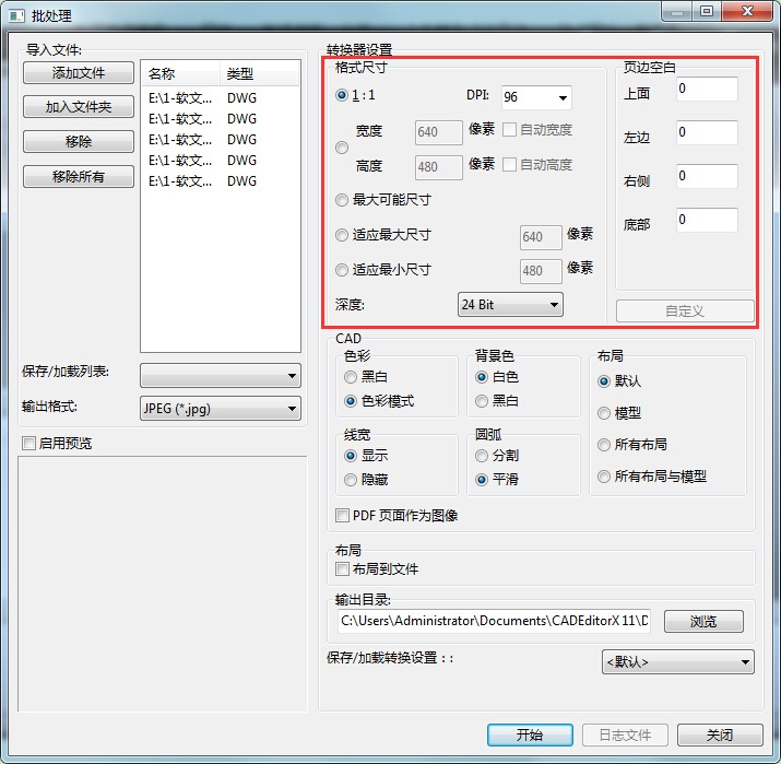 迅捷CAD编辑器将CAD批量转成JPG图片的具体操作使用截图