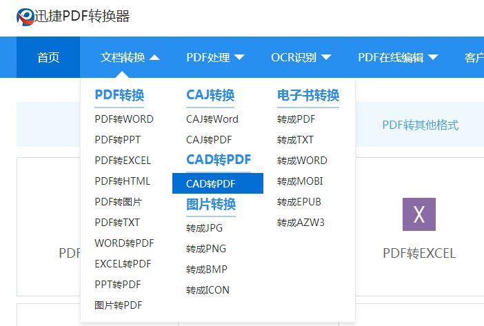 迅捷CAD编辑器将dwg文件转成pdf文件的两种使用操作截图