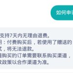 关于呱呱阅读七天之内怎么退款。