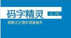 分享码字精灵添加码字任务的具体操作使用