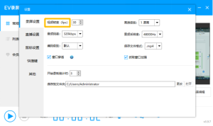 小编分享EV录屏里的参数都是什么意思。