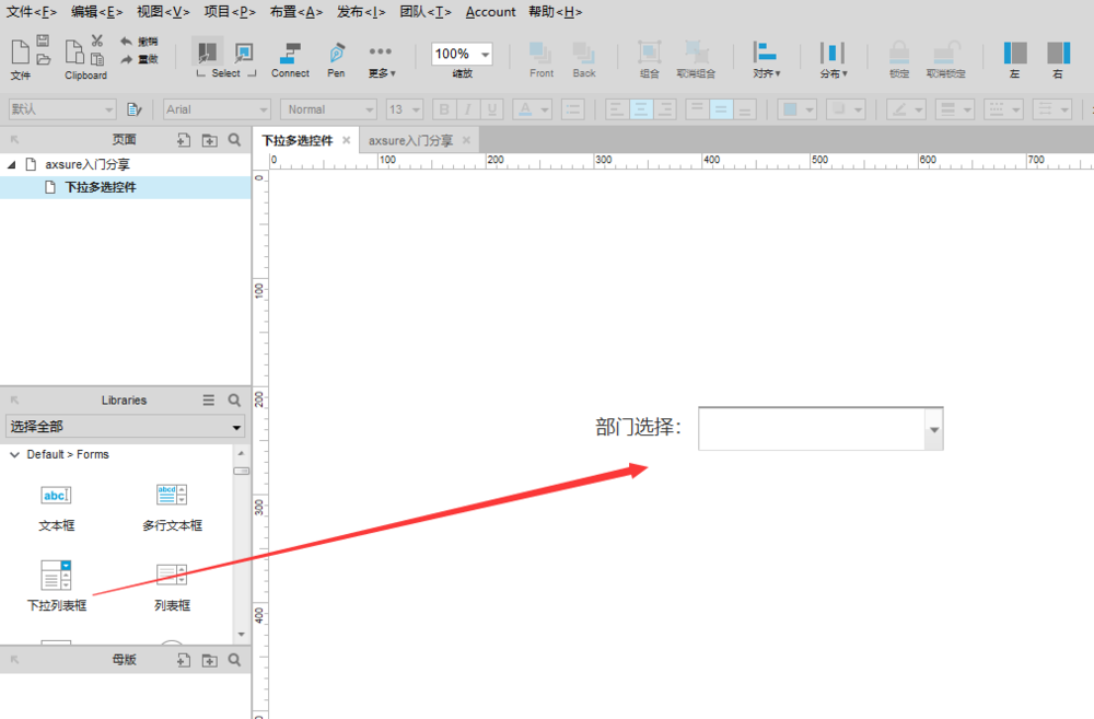 axure设计下拉多选部门控件的具体操作截图