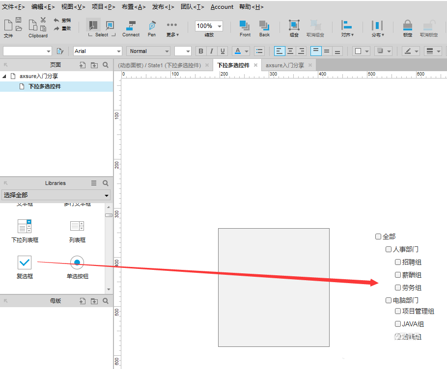 axure设计下拉多选部门控件的具体操作截图
