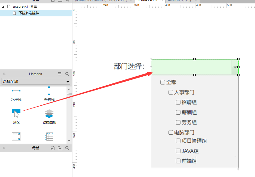 axure设计下拉多选部门控件的具体操作截图