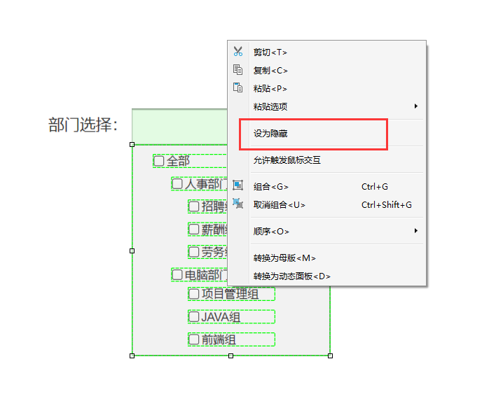 axure设计下拉多选部门控件的具体操作截图