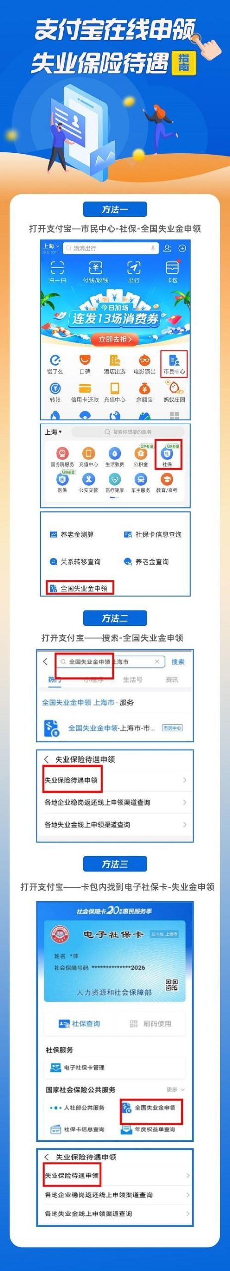 小编分享如何通过支付宝申领失业保险金。