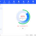 分享iOS降级一直卡在60%怎么办。