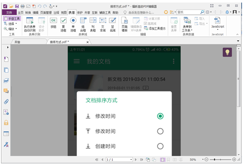 福昕高级PDF编辑器把JPG图片转成PDF文档的操作流程截图