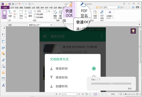 福昕高级PDF编辑器把JPG图片转成PDF文档的操作流程截图