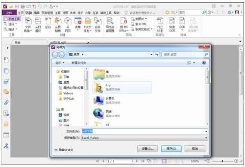 福昕高级PDF编辑器把JPG图片转成PDF文档的操作流程截图